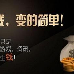 能赚钱的手机软件哪个靠谱?我推荐几个