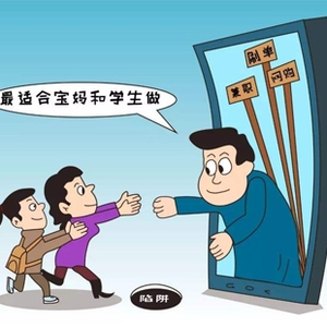 网上兼职和网络骗局同时存在,如何避免掉坑?